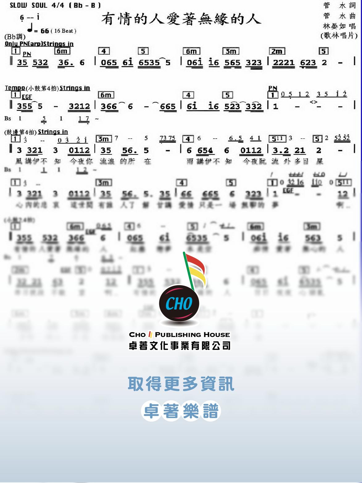 有情的人愛著無緣的人
